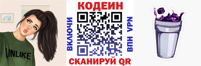Кодеин Purple Drank  Вельск 